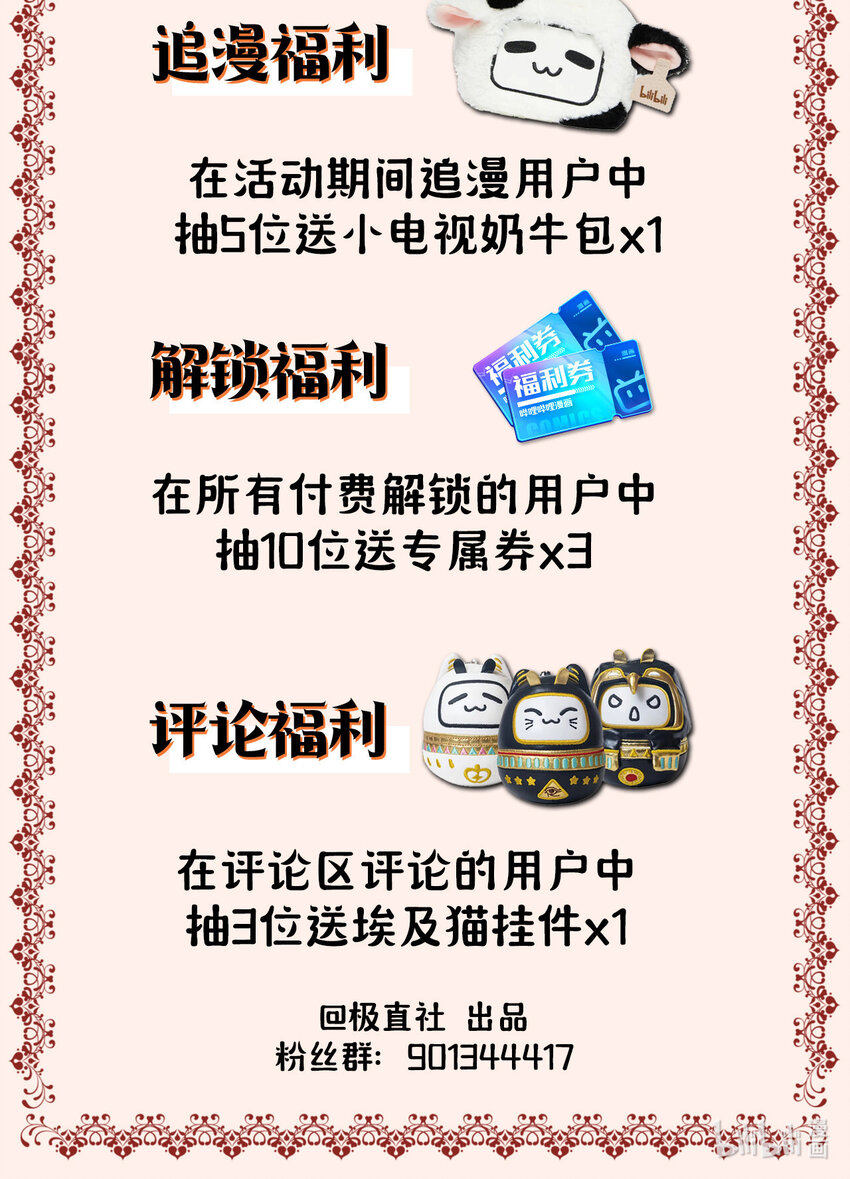 《红莲之罪转生成为女骑士》复刊福利 复刊爆更+福利 第2页