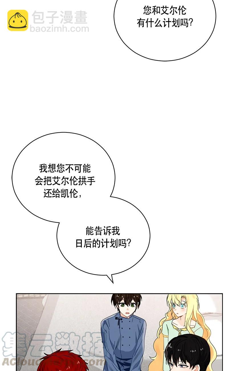 《红莲之罪转生成为女骑士》141 一百四十一话 第13页