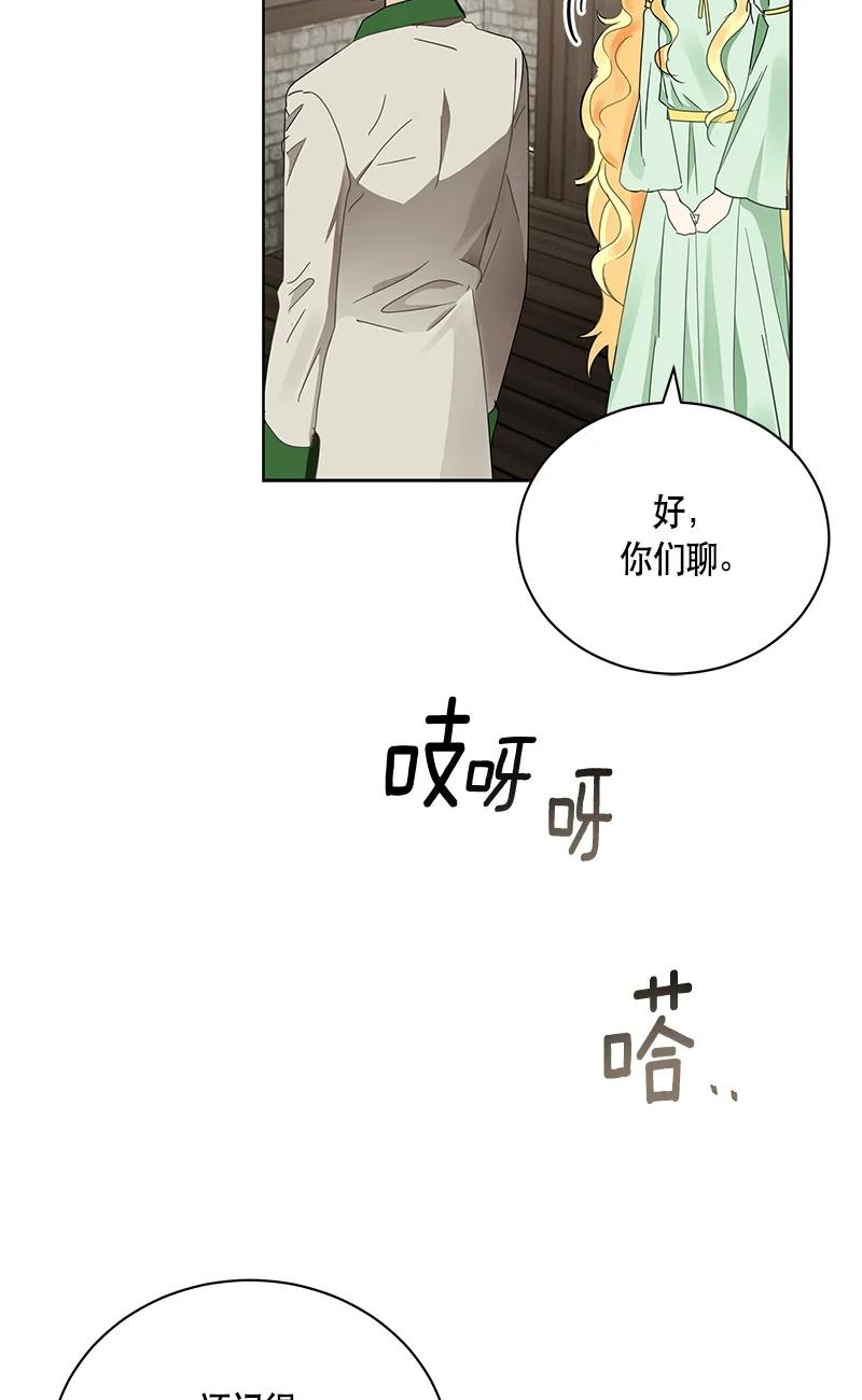 《红莲之罪转生成为女骑士》141 一百四十一话 第15页