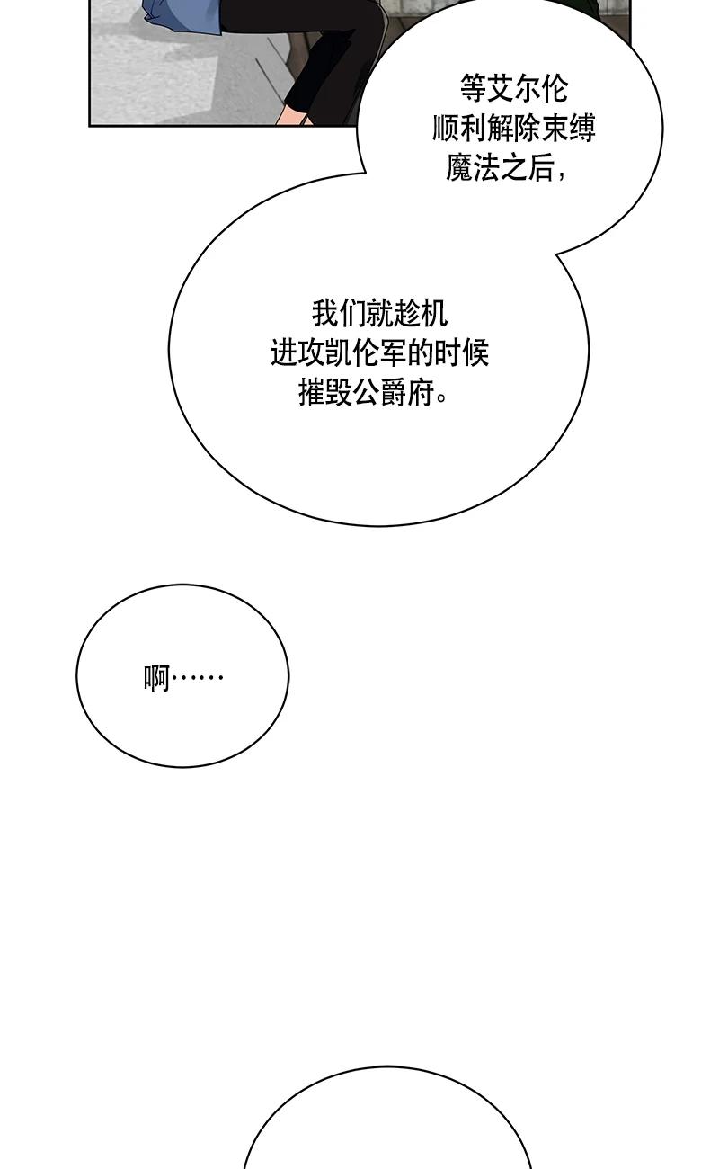 《红莲之罪转生成为女骑士》141 一百四十一话 第17页