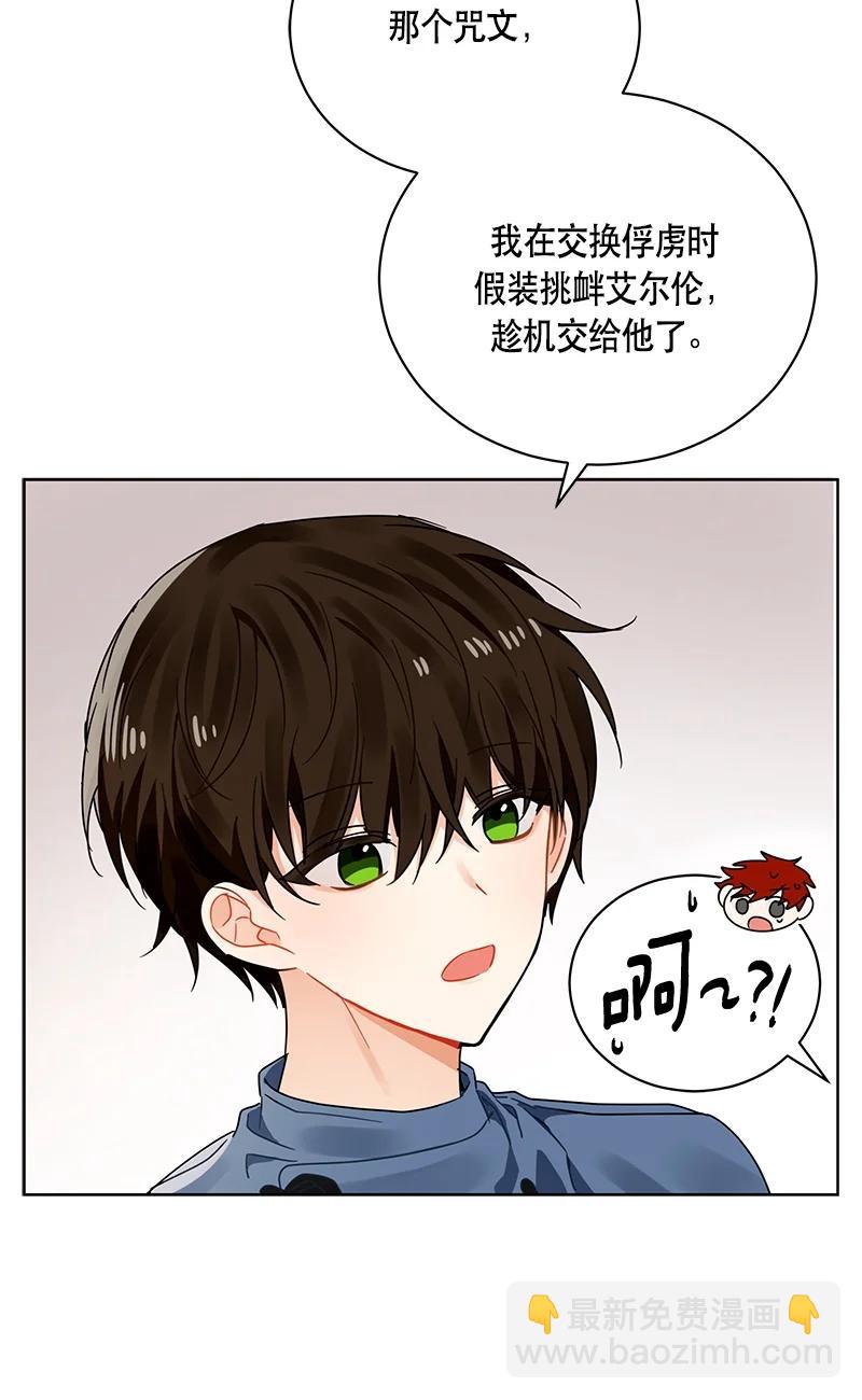 《红莲之罪转生成为女骑士》141 一百四十一话 第18页