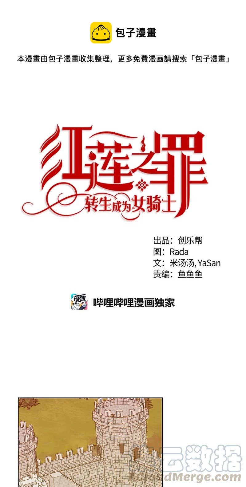 《红莲之罪转生成为女骑士》141 一百四十一话 第1页