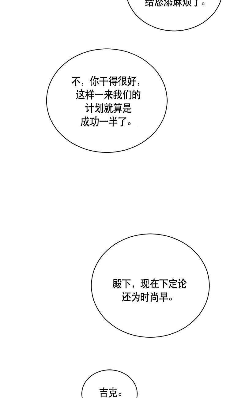 《红莲之罪转生成为女骑士》141 一百四十一话 第20页