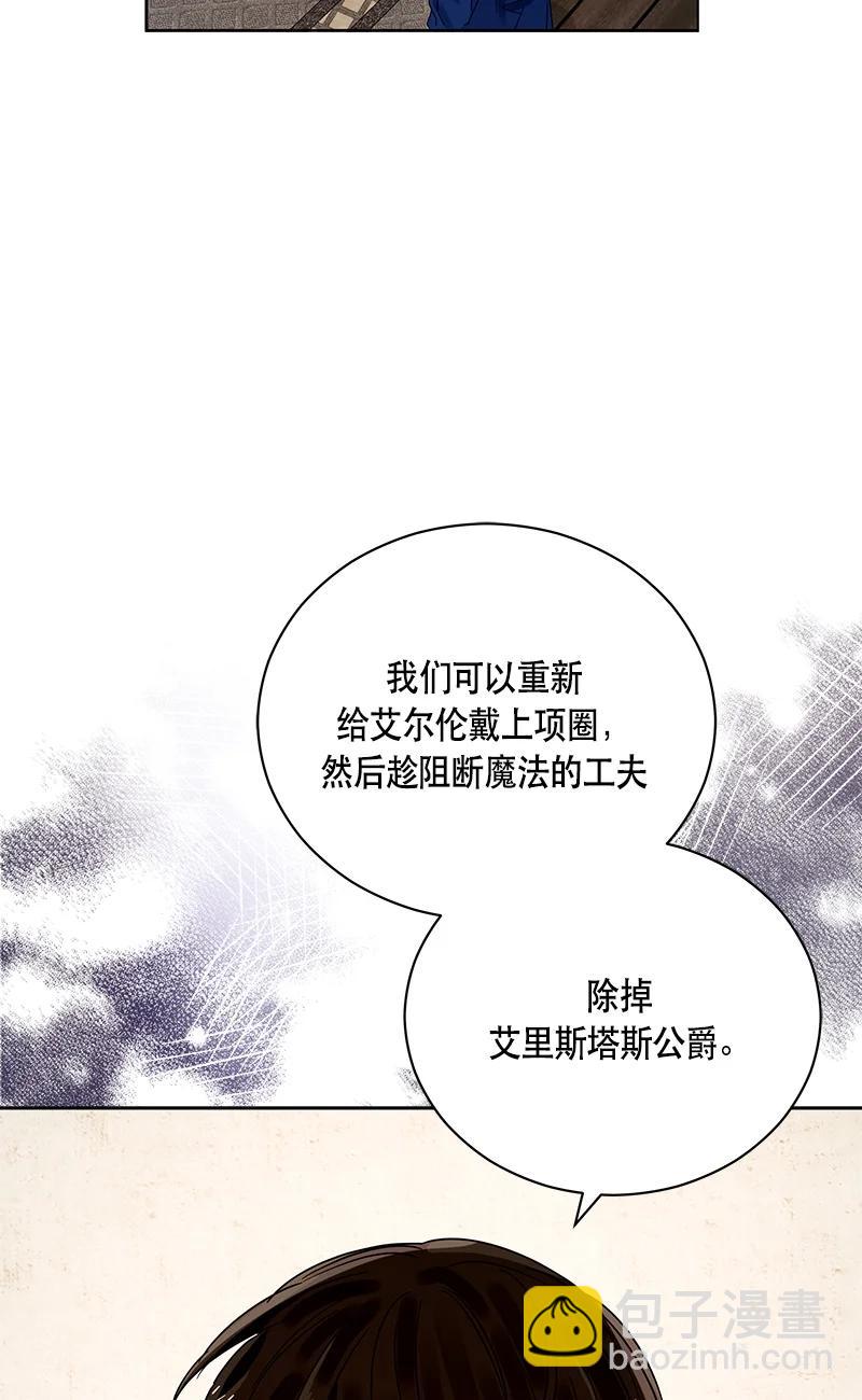 《红莲之罪转生成为女骑士》141 一百四十一话 第23页