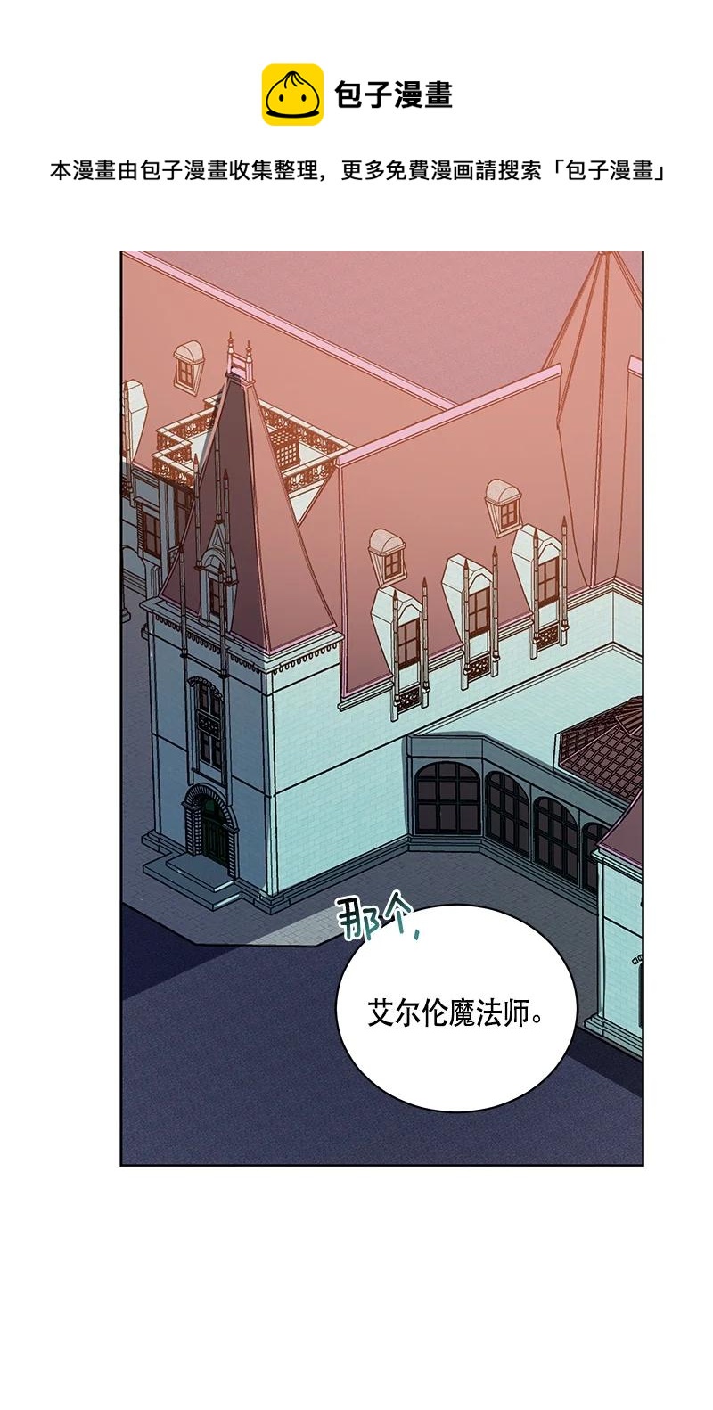 《红莲之罪转生成为女骑士》141 一百四十一话 第27页
