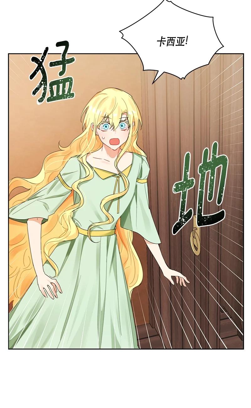 《红莲之罪转生成为女骑士》141 一百四十一话 第3页