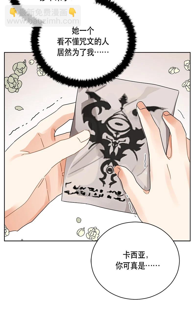 《红莲之罪转生成为女骑士》141 一百四十一话 第44页
