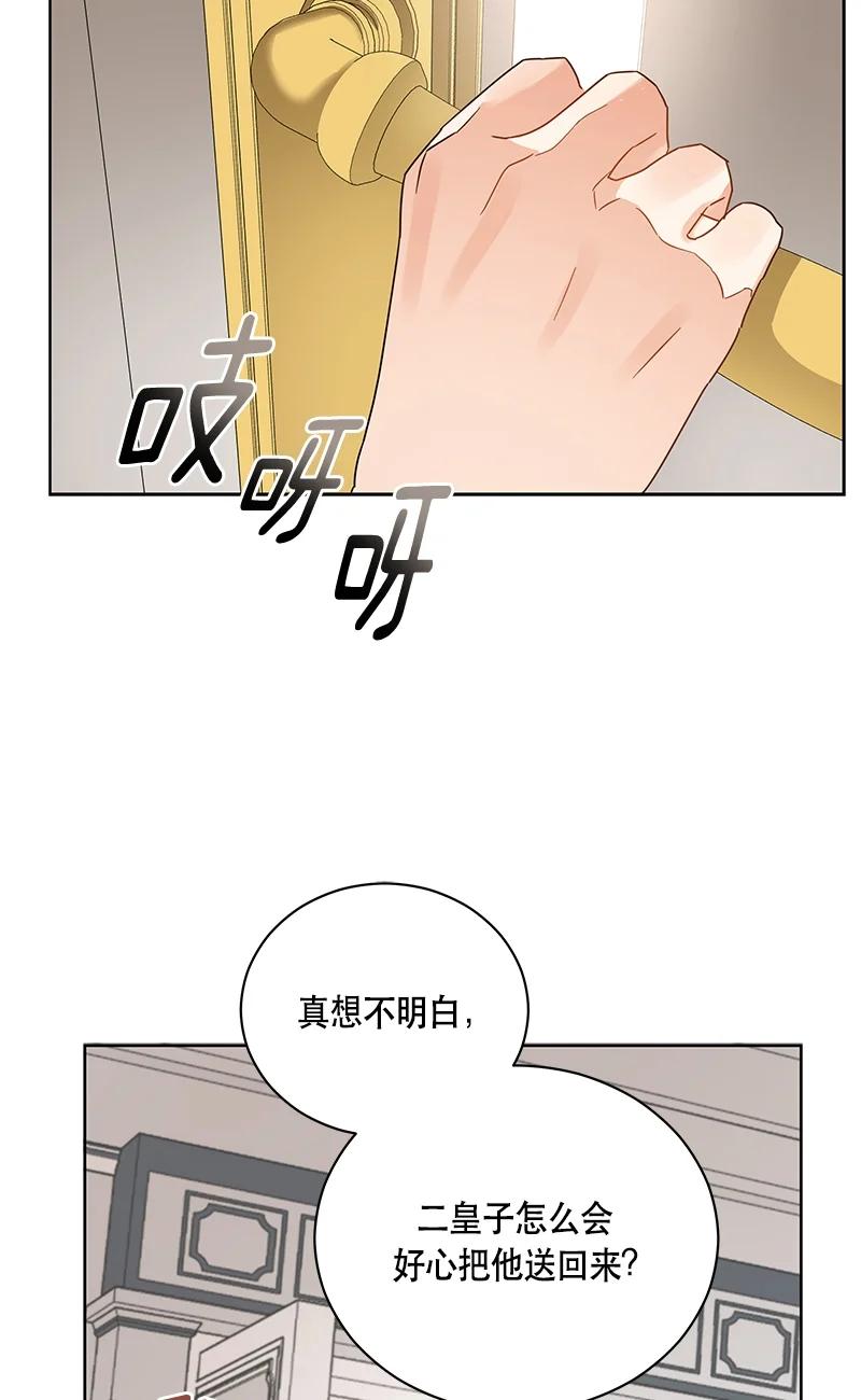 《红莲之罪转生成为女骑士》141 一百四十一话 第47页