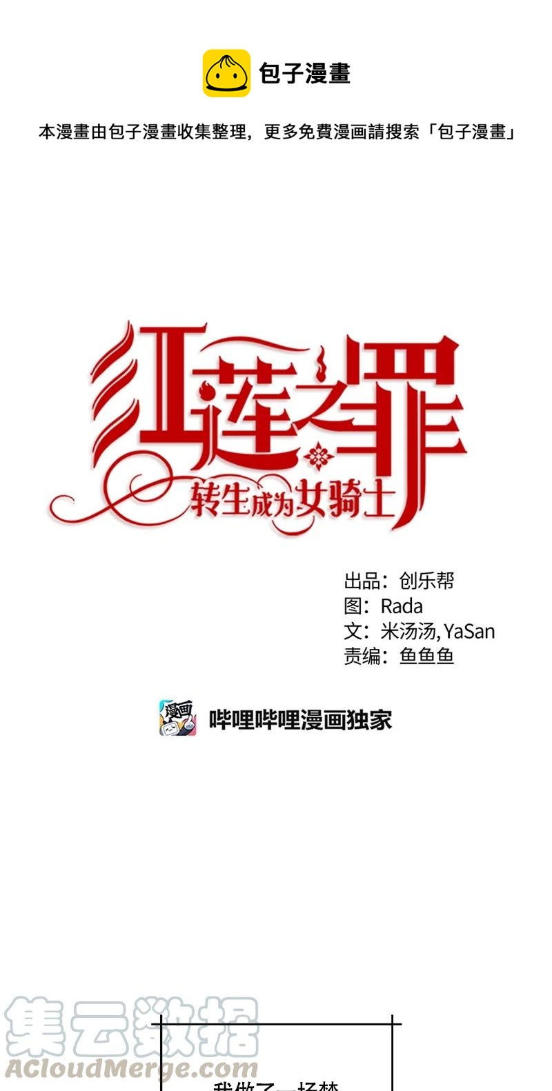 《红莲之罪转生成为女骑士》143 一百四十三话 第1页