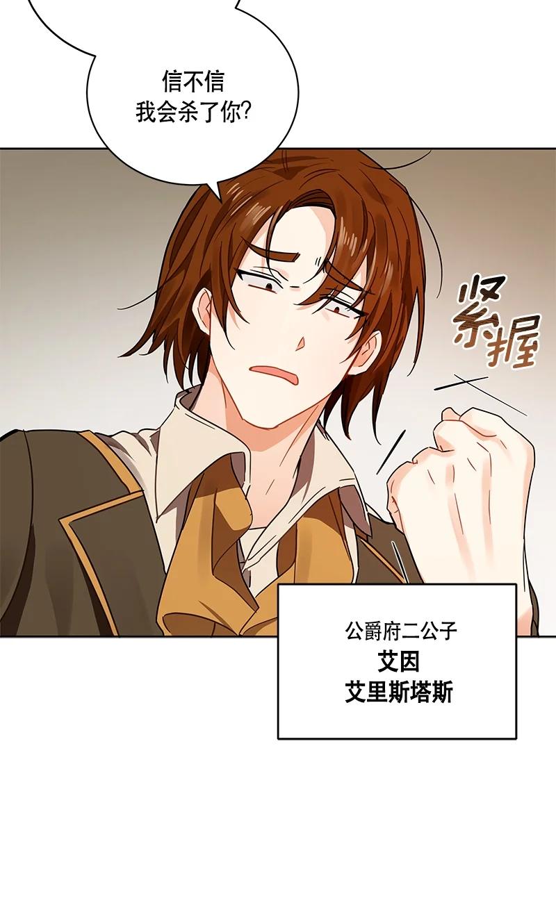 《红莲之罪转生成为女骑士》142 一百四十二话 第12页
