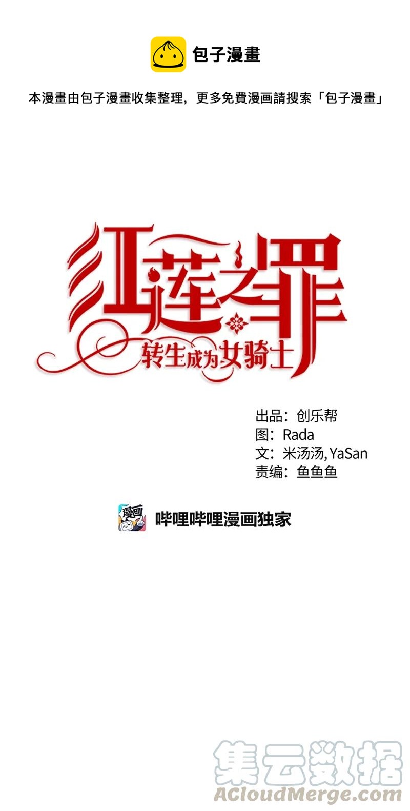 《红莲之罪转生成为女骑士》142 一百四十二话 第1页