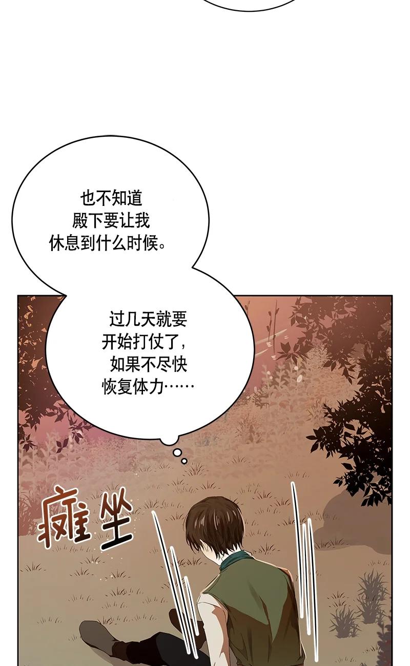 《红莲之罪转生成为女骑士》142 一百四十二话 第26页