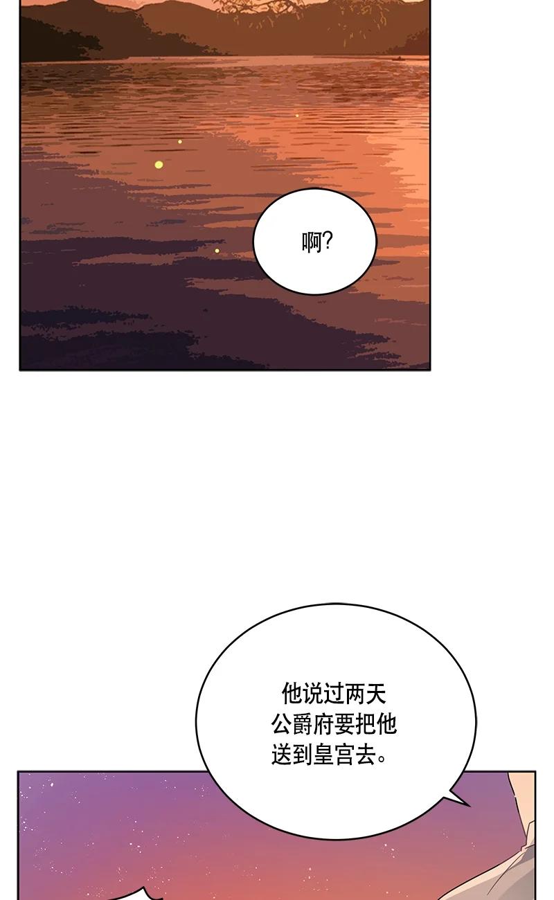 《红莲之罪转生成为女骑士》142 一百四十二话 第33页