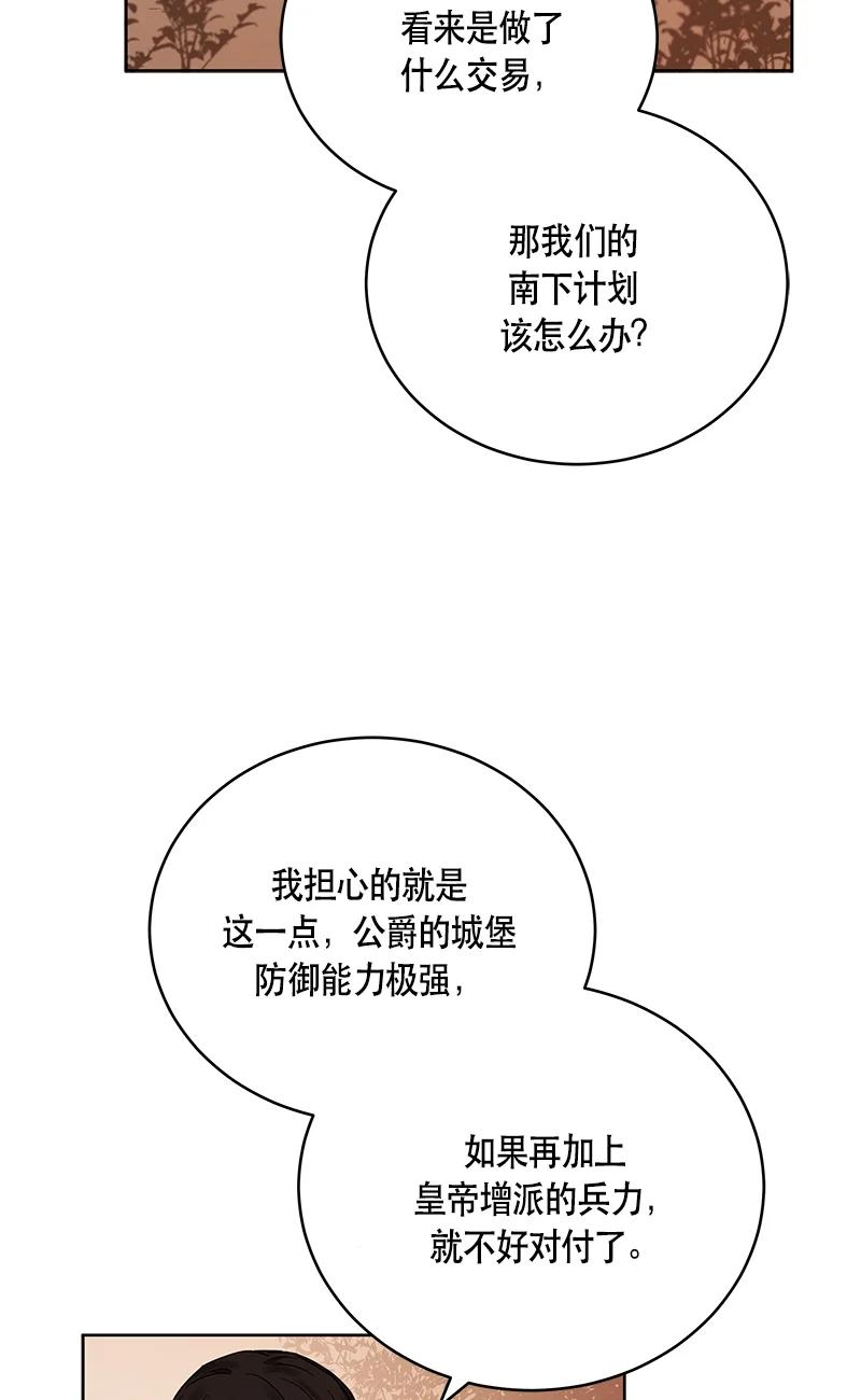 《红莲之罪转生成为女骑士》142 一百四十二话 第36页