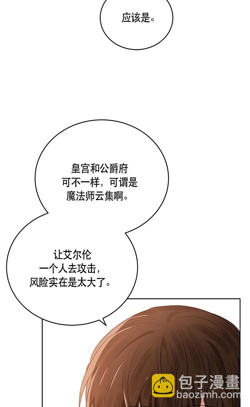 《红莲之罪转生成为女骑士》142 一百四十二话 第38页