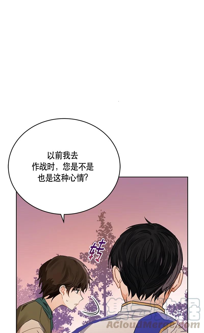 《红莲之罪转生成为女骑士》142 一百四十二话 第43页