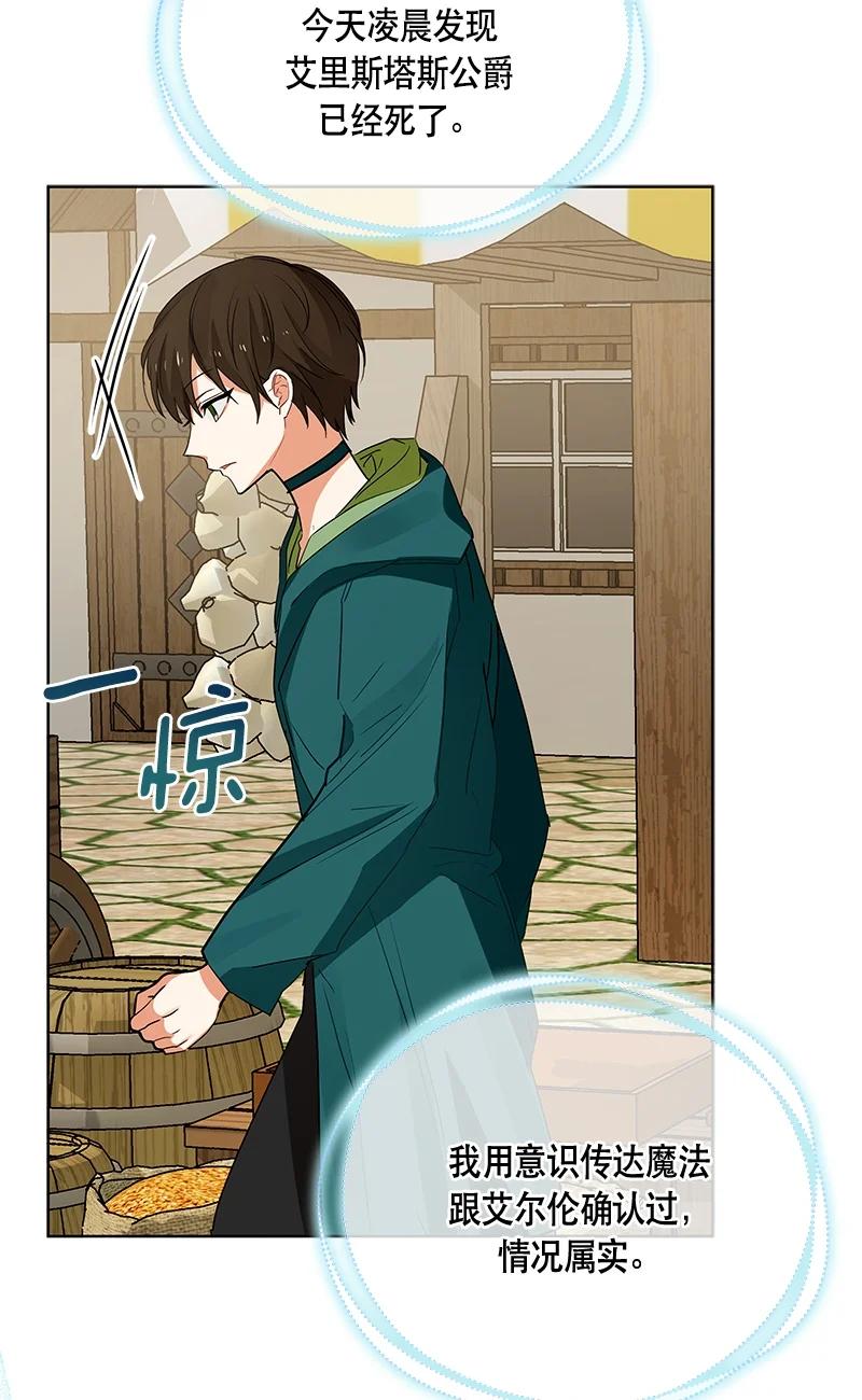 《红莲之罪转生成为女骑士》146 一百四十六话 第18页