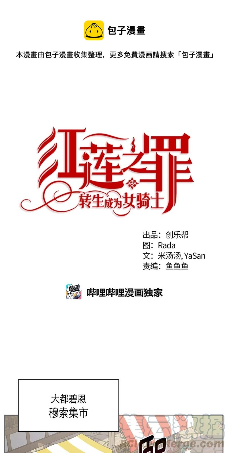 《红莲之罪转生成为女骑士》146 一百四十六话 第1页