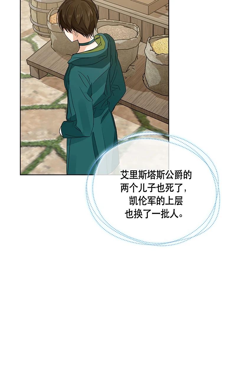 《红莲之罪转生成为女骑士》146 一百四十六话 第24页