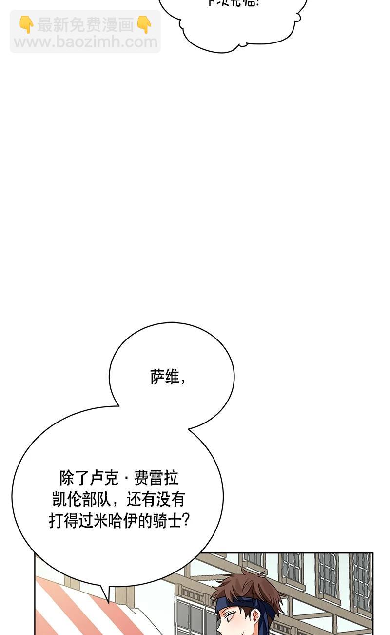 《红莲之罪转生成为女骑士》146 一百四十六话 第29页