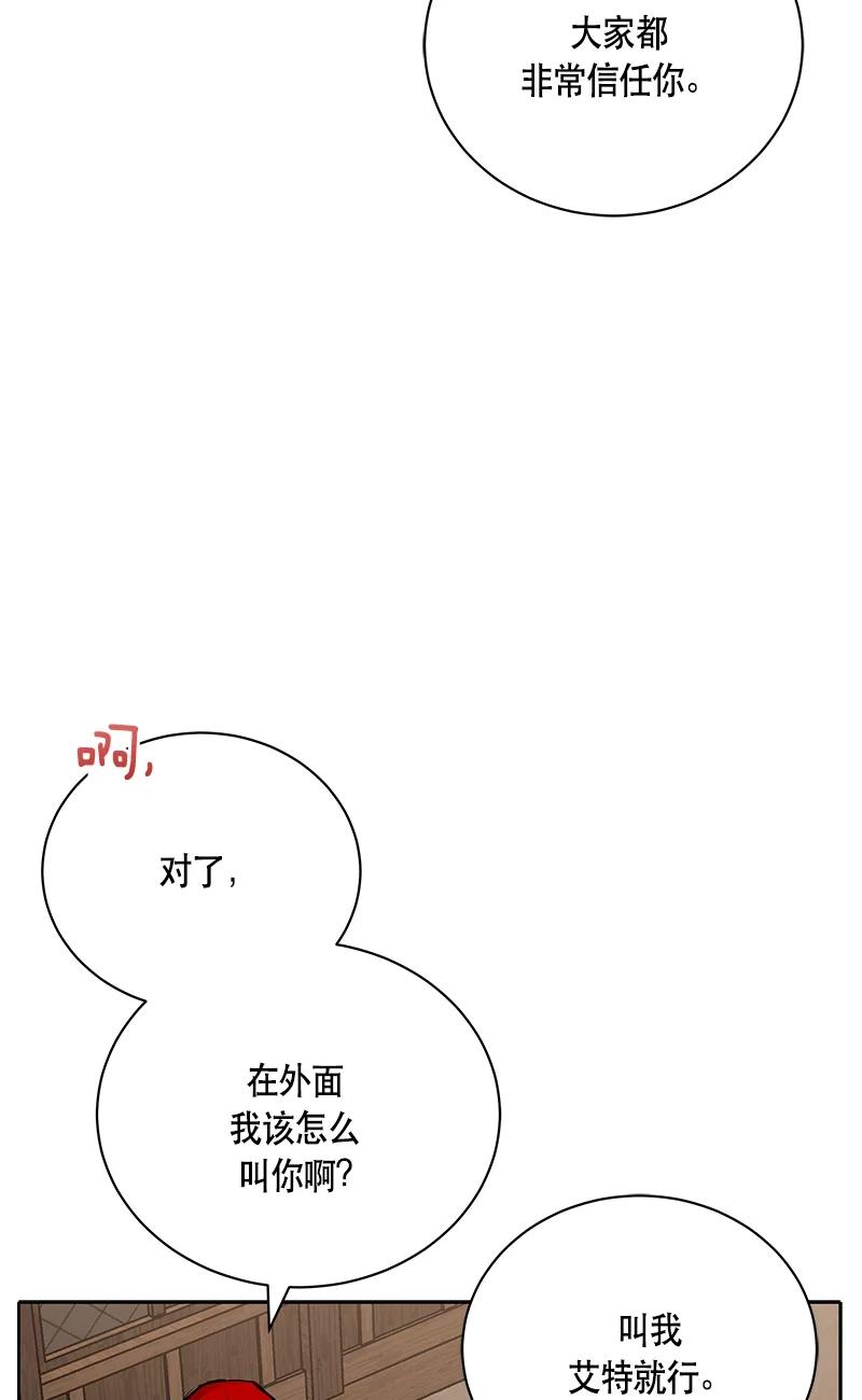 《红莲之罪转生成为女骑士》146 一百四十六话 第44页