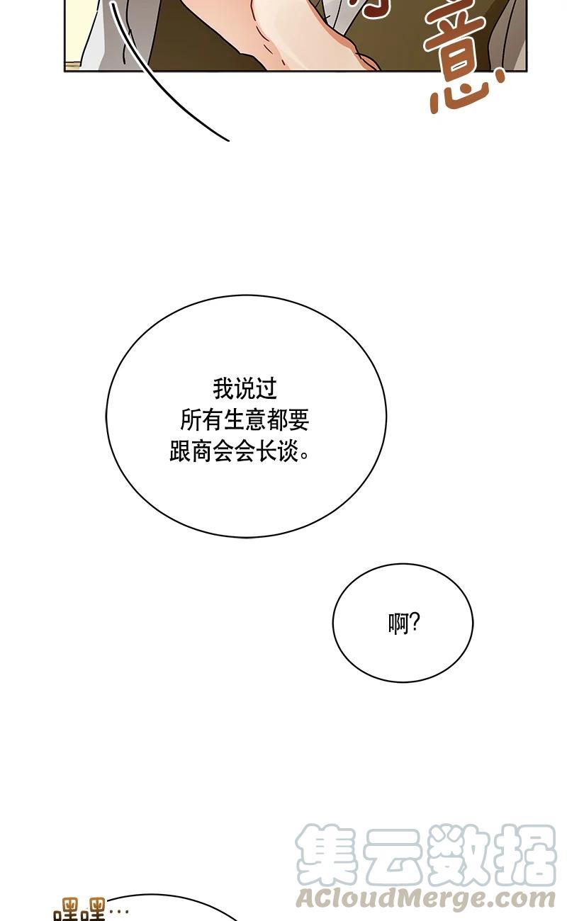 《红莲之罪转生成为女骑士》146 一百四十六话 第7页
