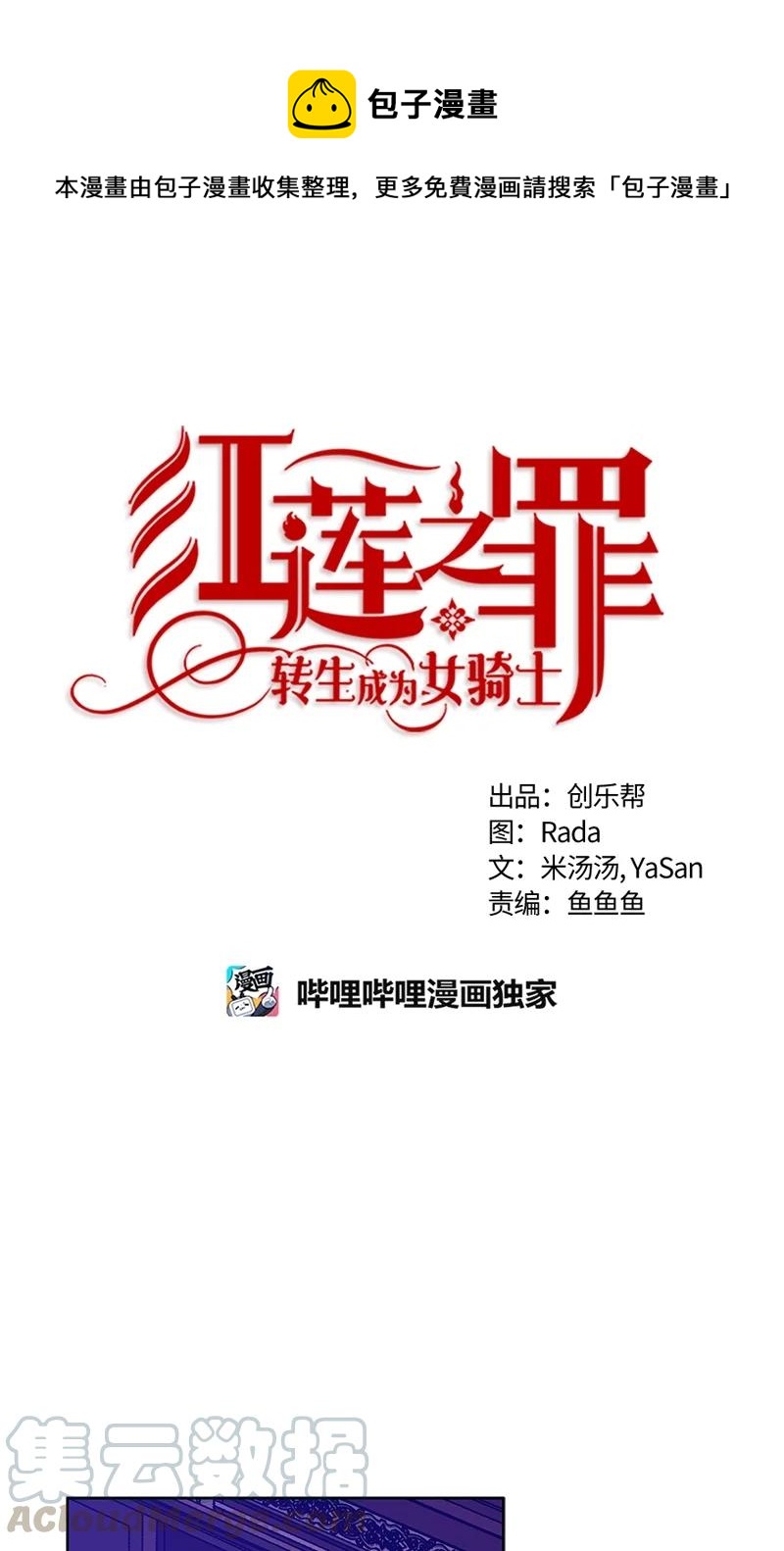 《红莲之罪转生成为女骑士》144 一百四十四话 第1页