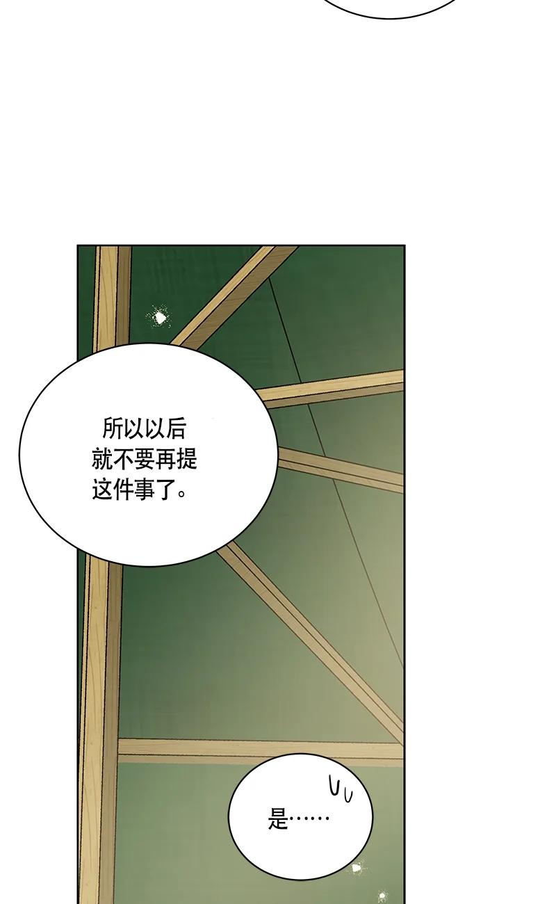 《红莲之罪转生成为女骑士》144 一百四十四话 第45页