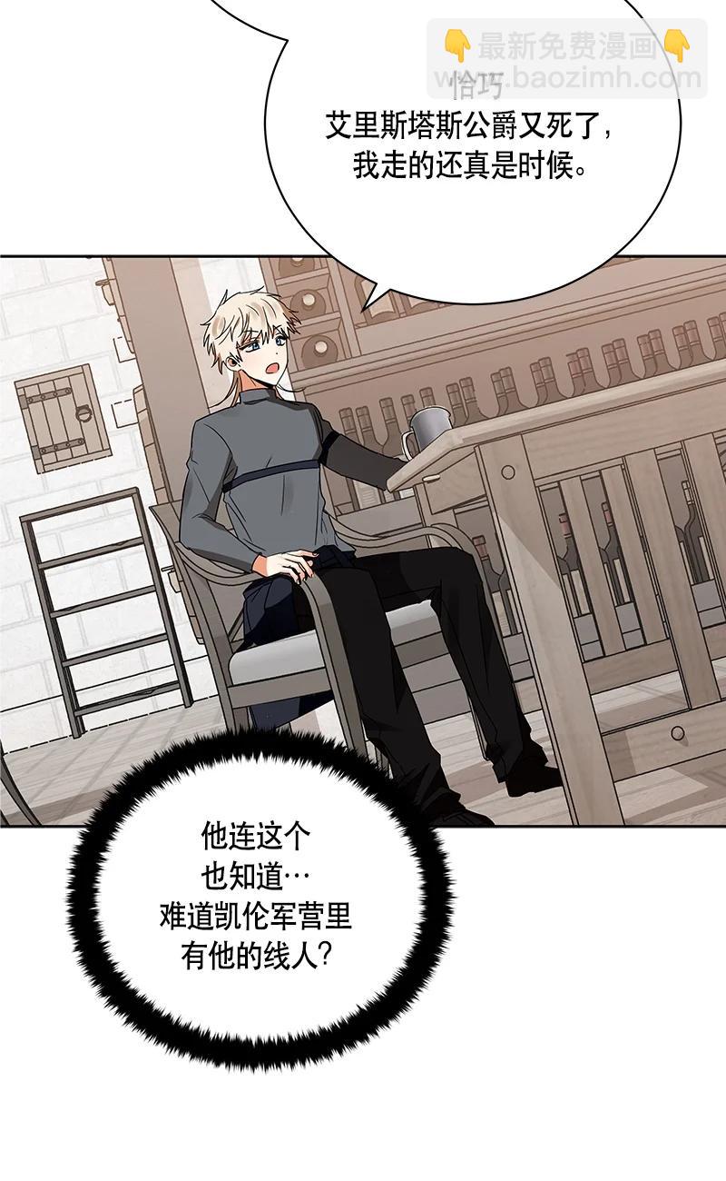 《红莲之罪转生成为女骑士》147 一百四十七话 第21页