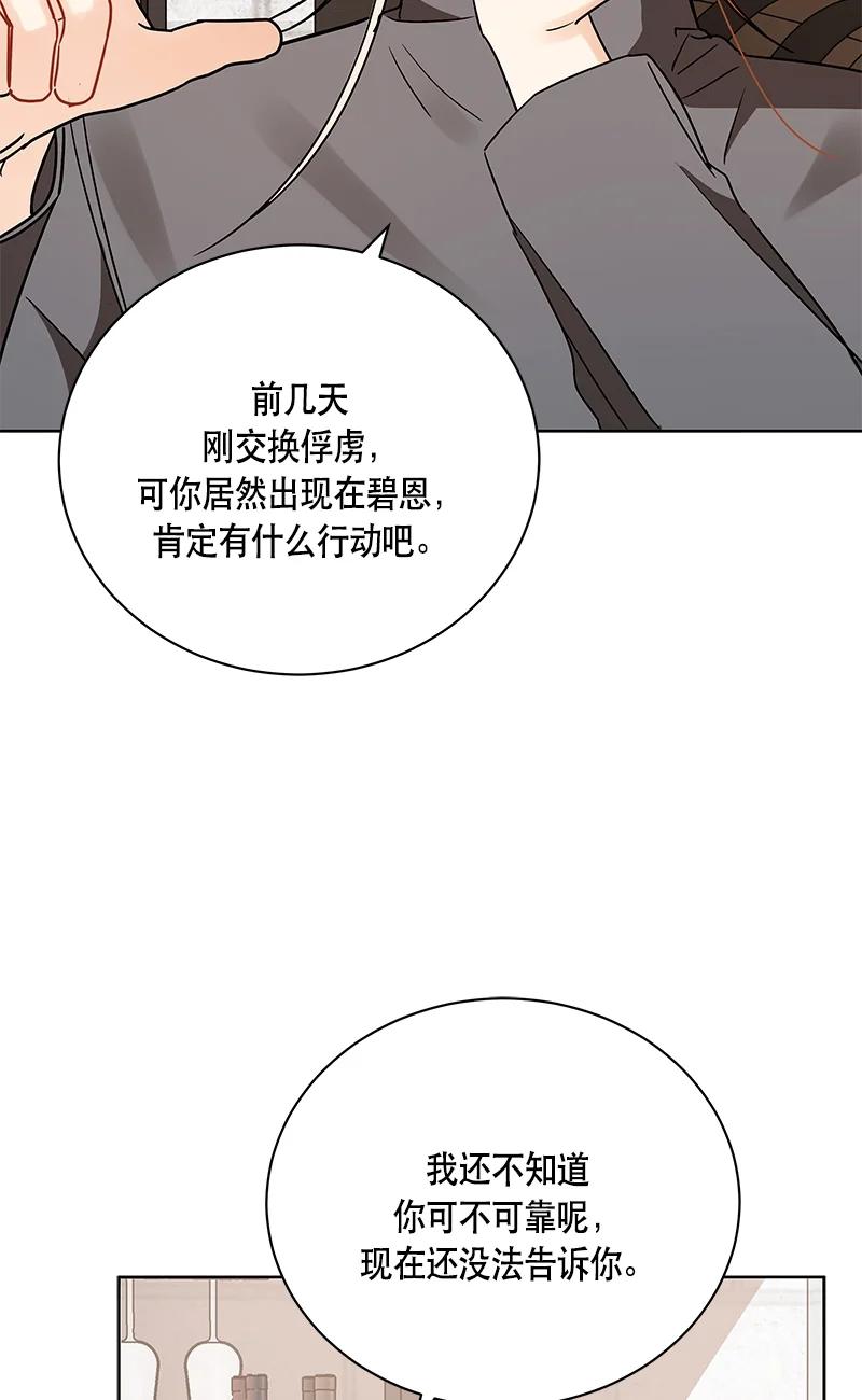 《红莲之罪转生成为女骑士》147 一百四十七话 第24页