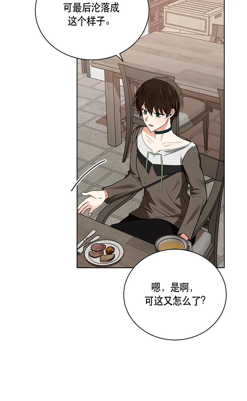 《红莲之罪转生成为女骑士》147 一百四十七话 第27页