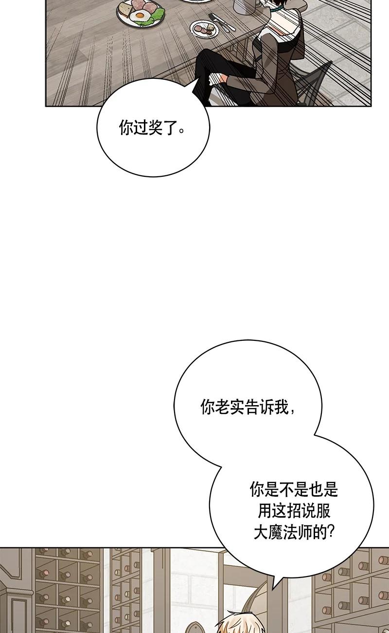 《红莲之罪转生成为女骑士》147 一百四十七话 第30页