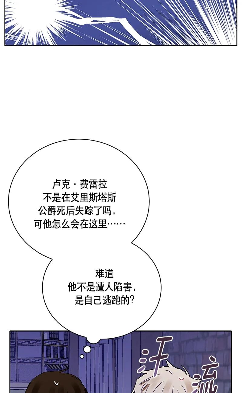 《红莲之罪转生成为女骑士》147 一百四十七话 第3页