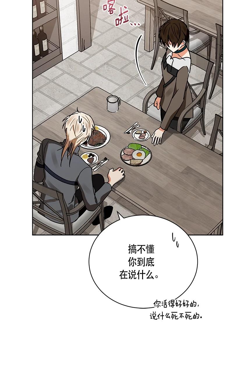 《红莲之罪转生成为女骑士》147 一百四十七话 第50页