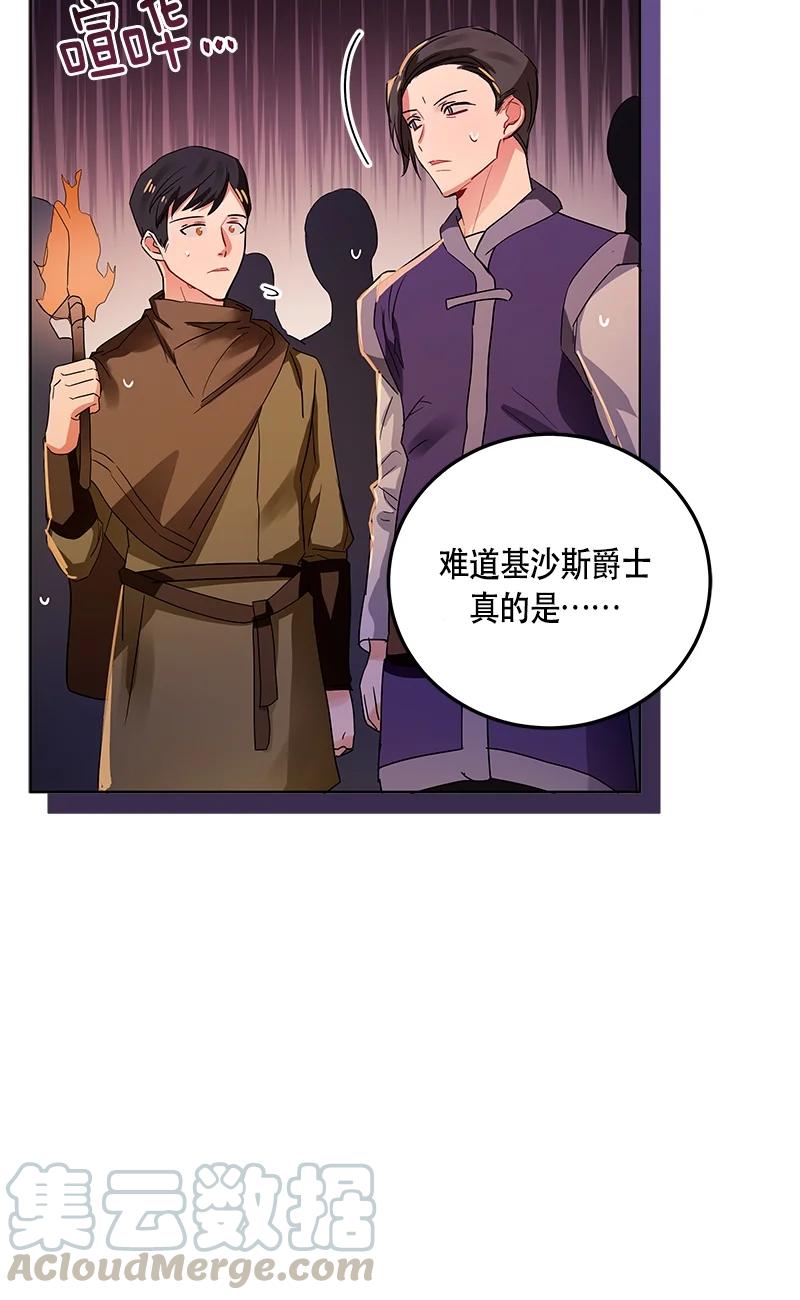 《红莲之罪转生成为女骑士》145 一百四十五话 第13页