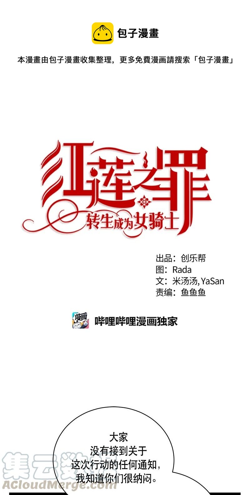 《红莲之罪转生成为女骑士》145 一百四十五话 第1页