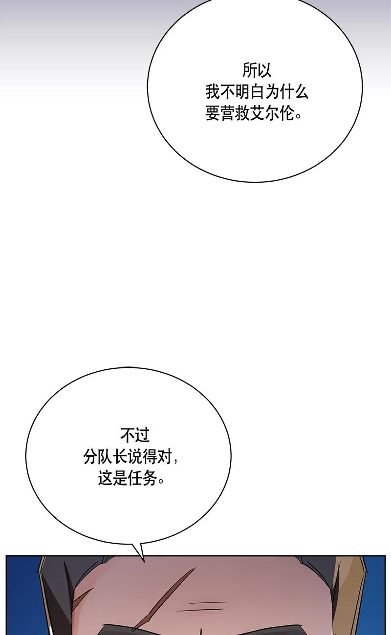 《红莲之罪转生成为女骑士》145 一百四十五话 第20页
