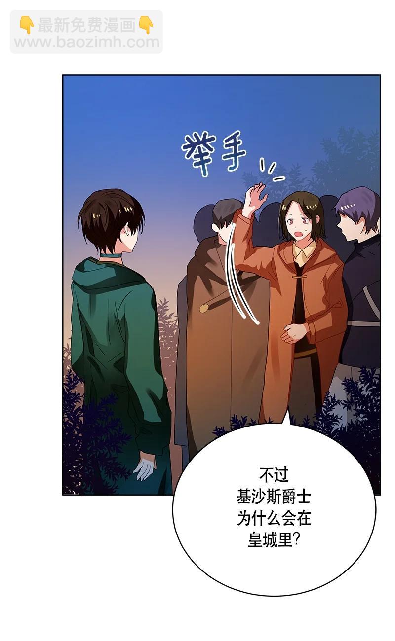 《红莲之罪转生成为女骑士》145 一百四十五话 第24页