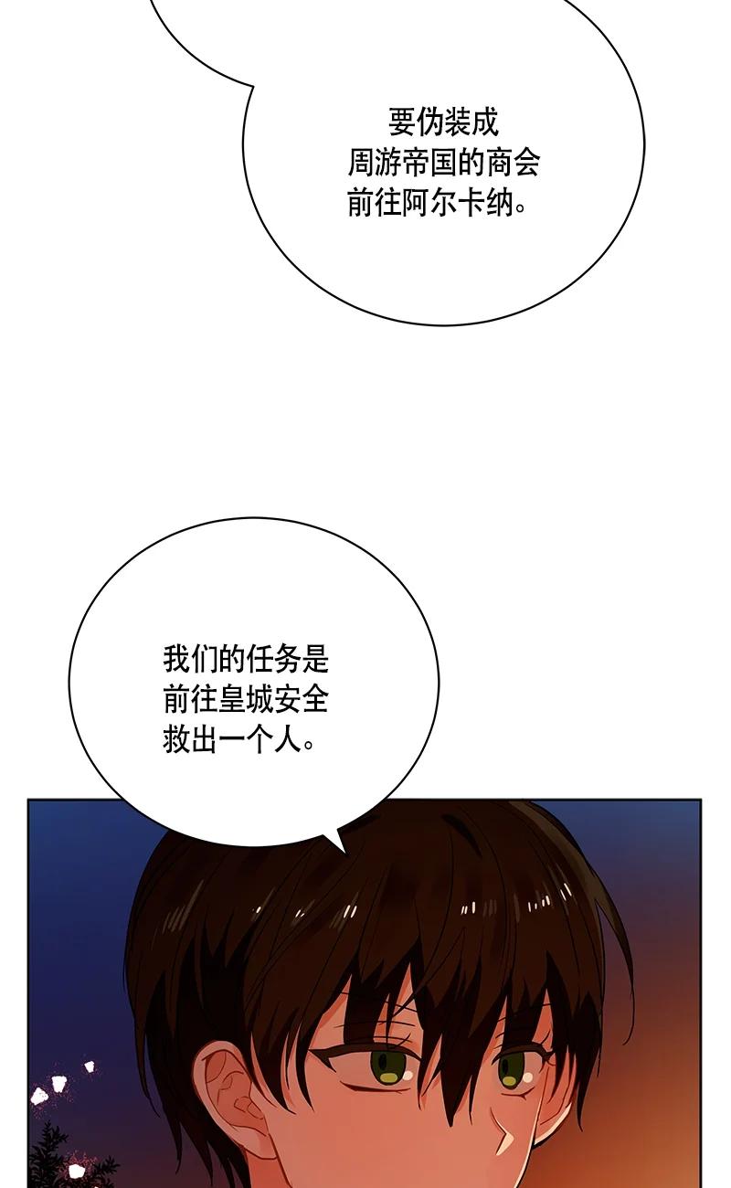 《红莲之罪转生成为女骑士》145 一百四十五话 第3页