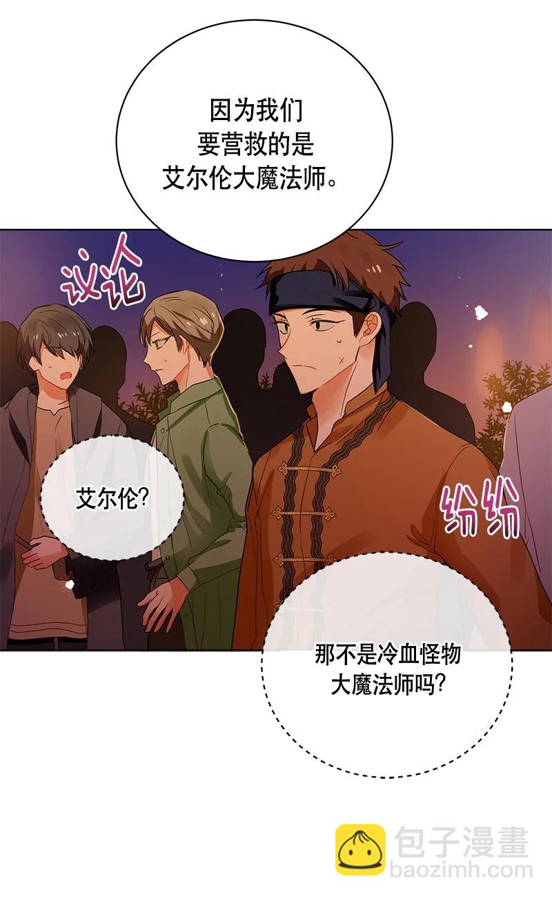 《红莲之罪转生成为女骑士》145 一百四十五话 第5页