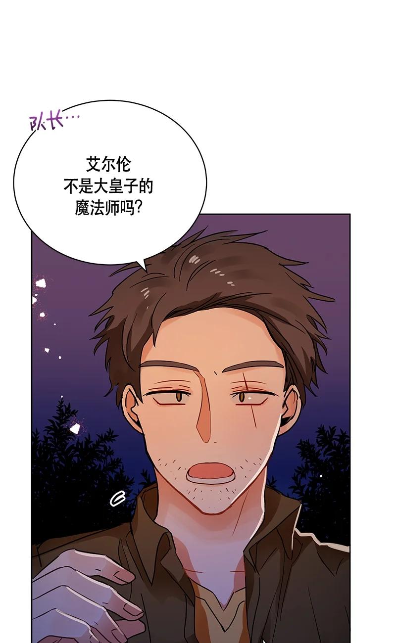 《红莲之罪转生成为女骑士》145 一百四十五话 第6页