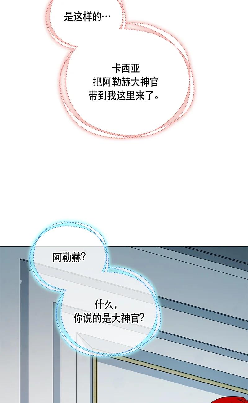 《红莲之罪转生成为女骑士》149 一百四十九话 第12页