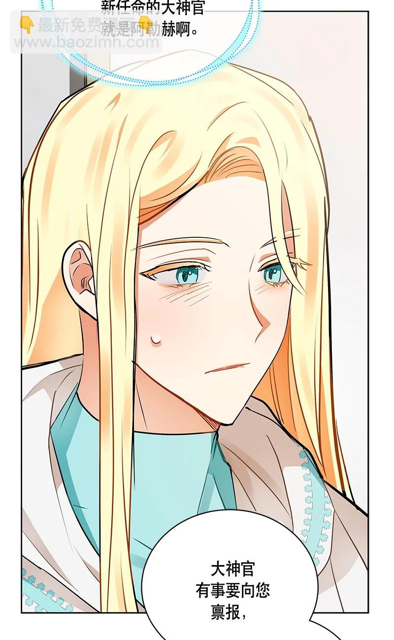 《红莲之罪转生成为女骑士》149 一百四十九话 第14页