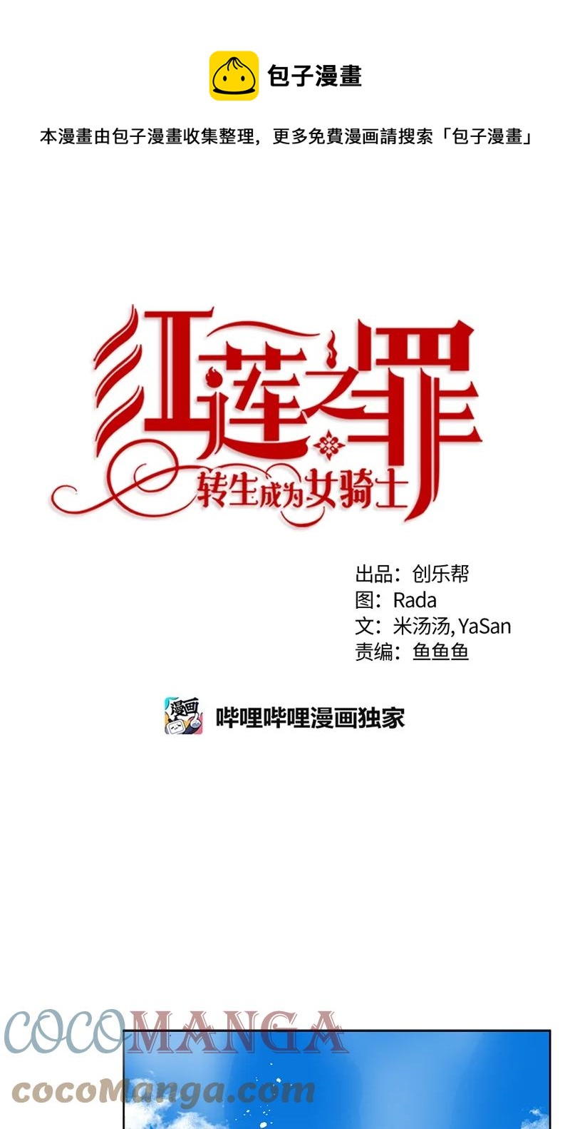《红莲之罪转生成为女骑士》149 一百四十九话 第1页
