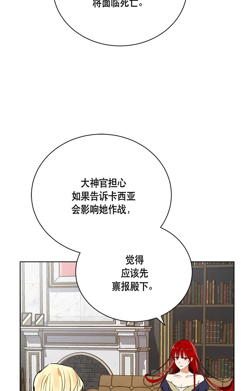 《红莲之罪转生成为女骑士》149 一百四十九话 第21页