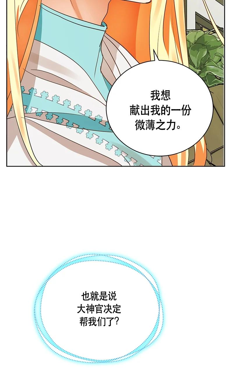 《红莲之罪转生成为女骑士》149 一百四十九话 第29页