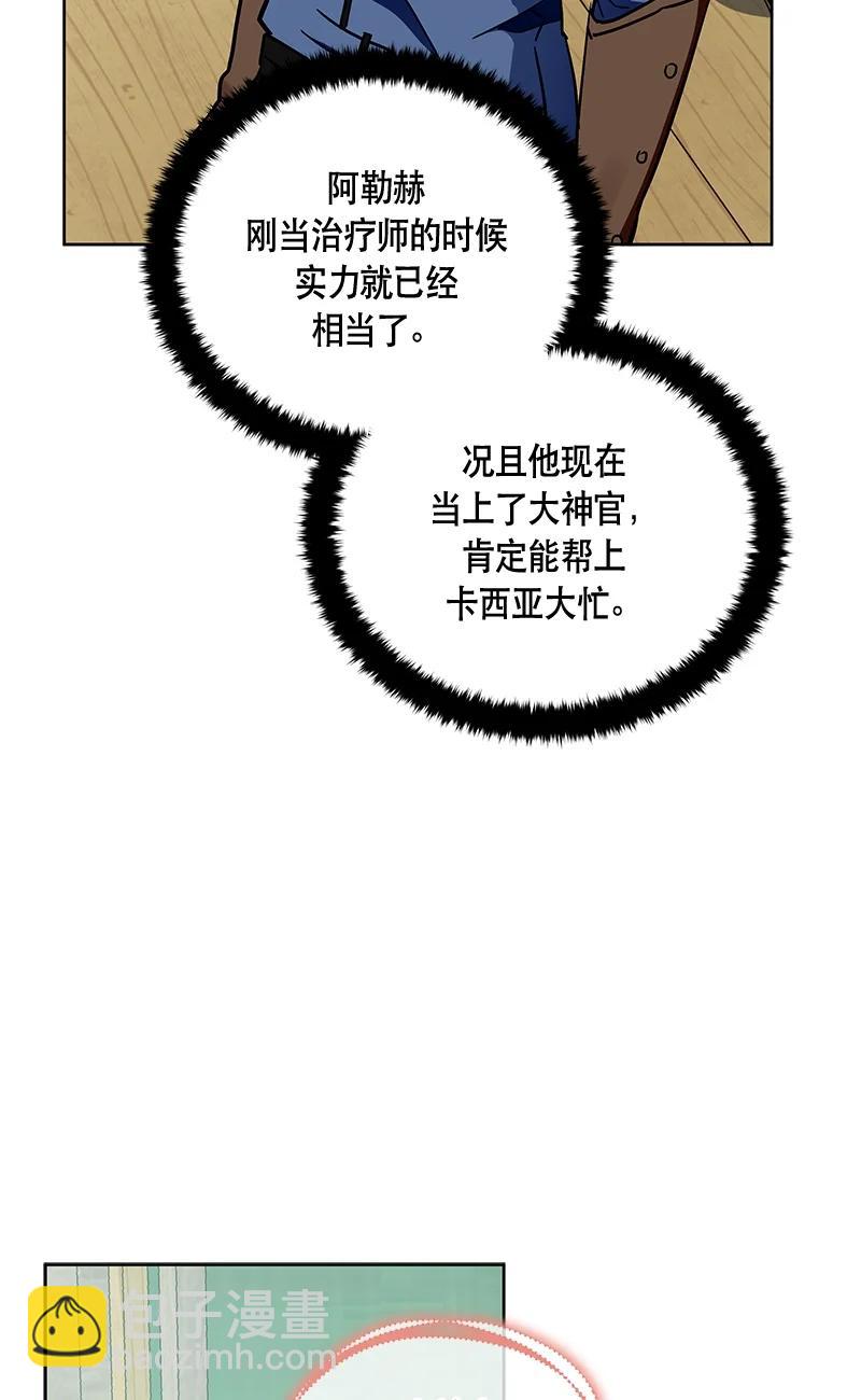 《红莲之罪转生成为女骑士》149 一百四十九话 第33页