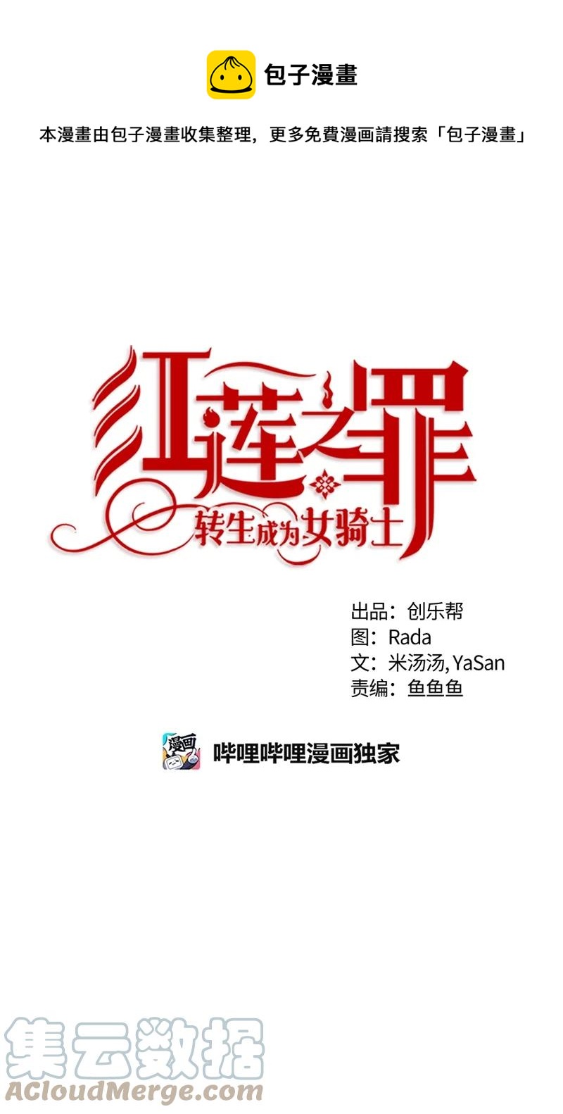 《红莲之罪转生成为女骑士》150 一百五十话 第1页