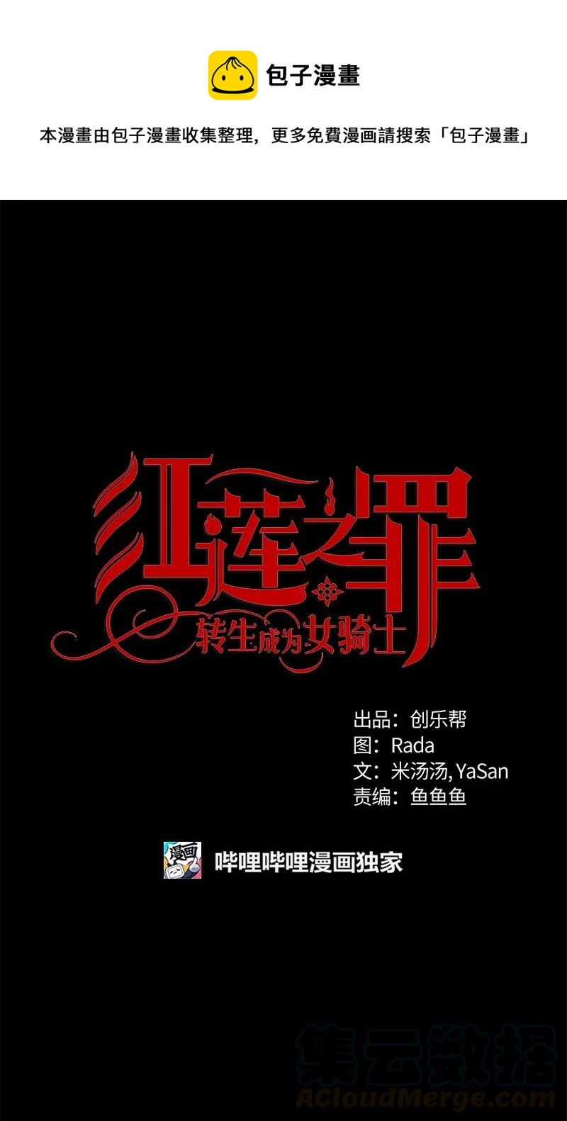 《红莲之罪转生成为女骑士》148 一百四十八话 第1页