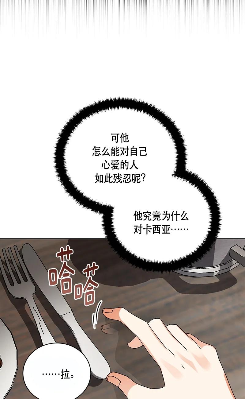 《红莲之罪转生成为女骑士》151 一百五十一话 第14页
